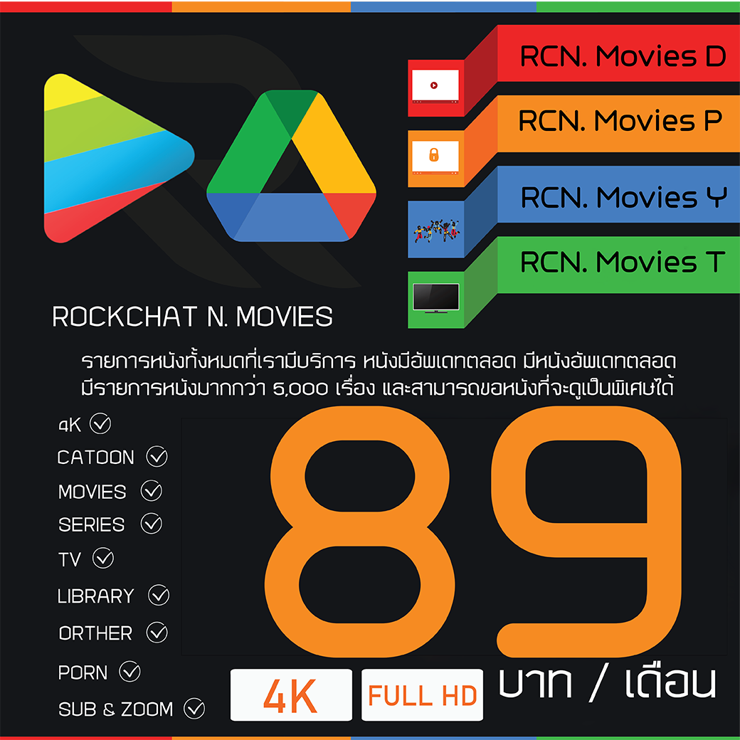 RCN. Movies Drive